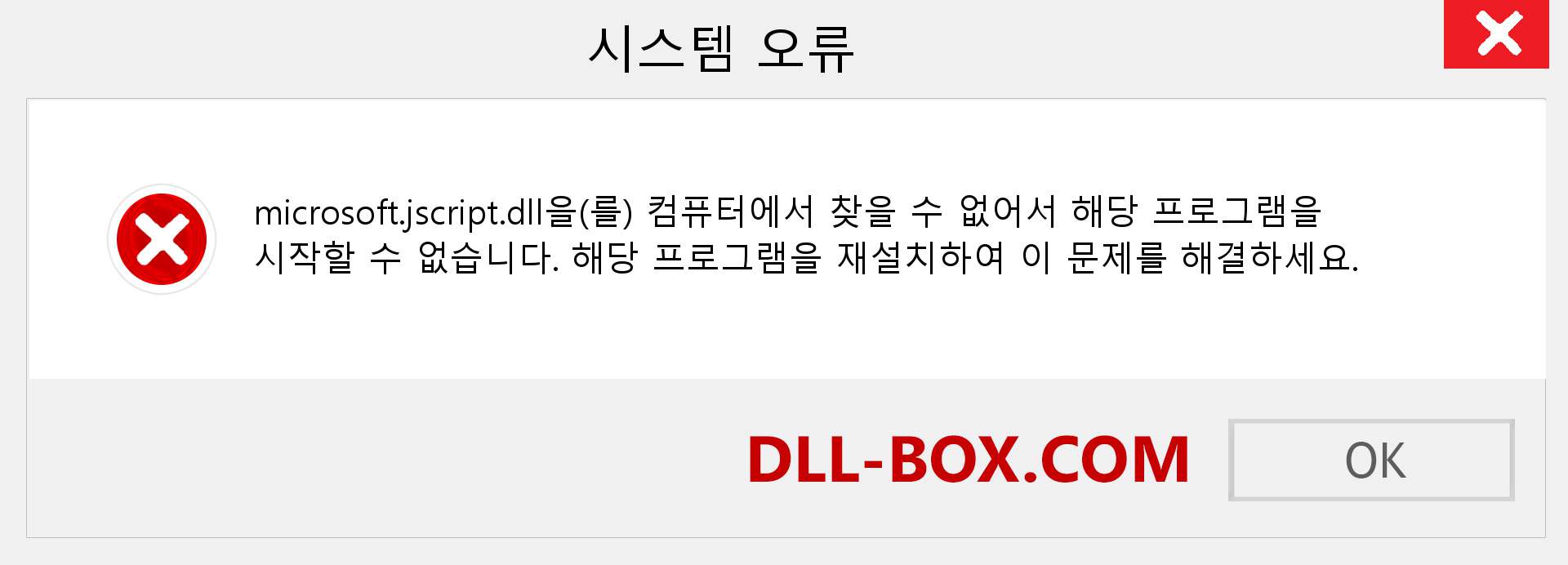 microsoft.jscript.dll 파일이 누락 되었습니까?. Windows 7, 8, 10용 다운로드 - Windows, 사진, 이미지에서 microsoft.jscript dll 누락 오류 수정